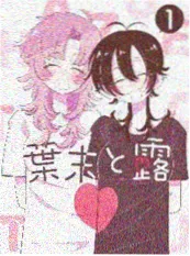 日常 漫画
